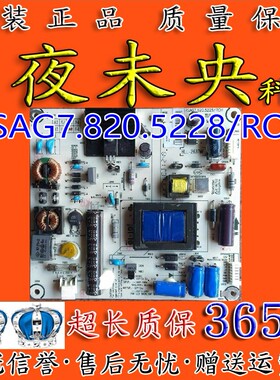 海信LED32K200 32K300 32H310 K180电视电源板RSAG7.820.5228/ROH