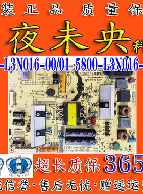 创维40E362W 43E390E电源板168P-L3N016-00/01 5800-L3N016-0000