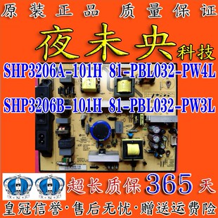 TCL C32E320B 32R29电视电源板SHP3206A/B-101H 81-PBL032-PW4L/3