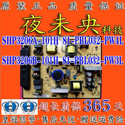 SHP3206A-101H电源板C32E320B