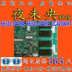 创维42L16HR海尔L42R1A电视高压板6632L-0448A/0449A背光LC420WX7