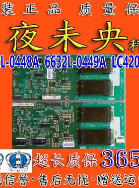 原装LC420WX7创维42L16HC 42L98SW高压板6632L-0448A 6632L-0449A