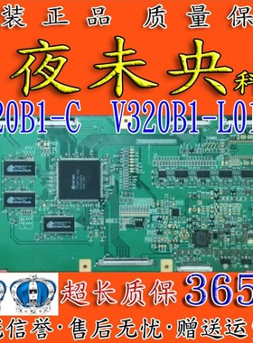 原装正品LC-32K5厦华 V320B1-C逻辑板 V320B1-L01-C屏 V320B1-L01
