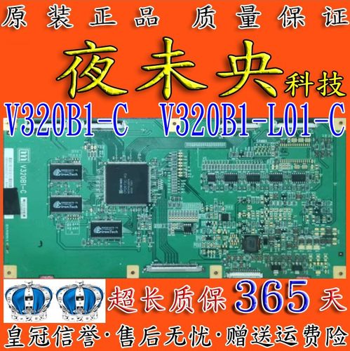 原装V320B1-C逻辑板V320B1-L01-C