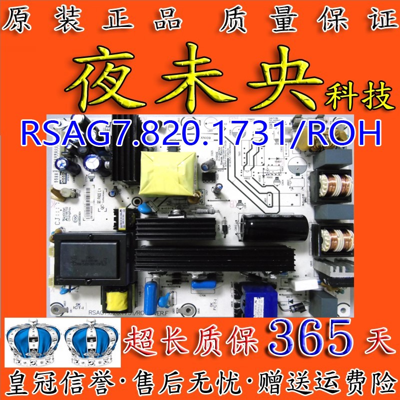 海信TLM32V66C 32V68A/CX TLM37V68电视电源板RSAG7.820.1731/ROH 电子元器件市场 显示屏/LCD液晶屏/LED屏/TFT屏 原图主图