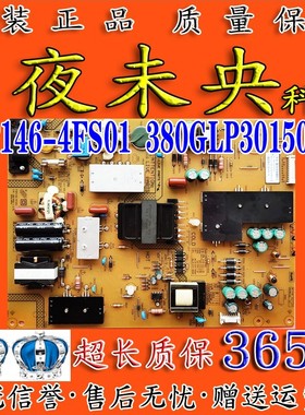 原装乐视Letv S50 3D/2D 电视电源板FSP146-4FS01 380GLP30150SP0