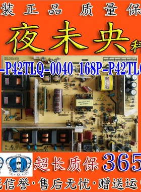 创维37M11HM 37L05HR电视电源板5800-P42TLQ-0040 168P-P42TLQ-00