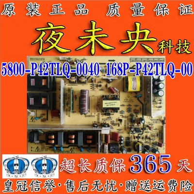 原装5800-P42TLQ-0040电源板创维