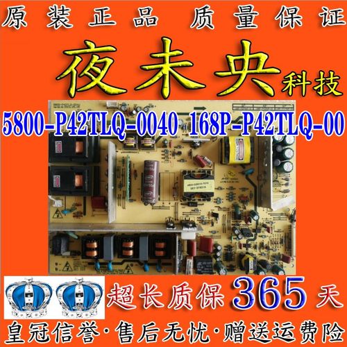 原装5800-P42TLQ-0040电源板创维