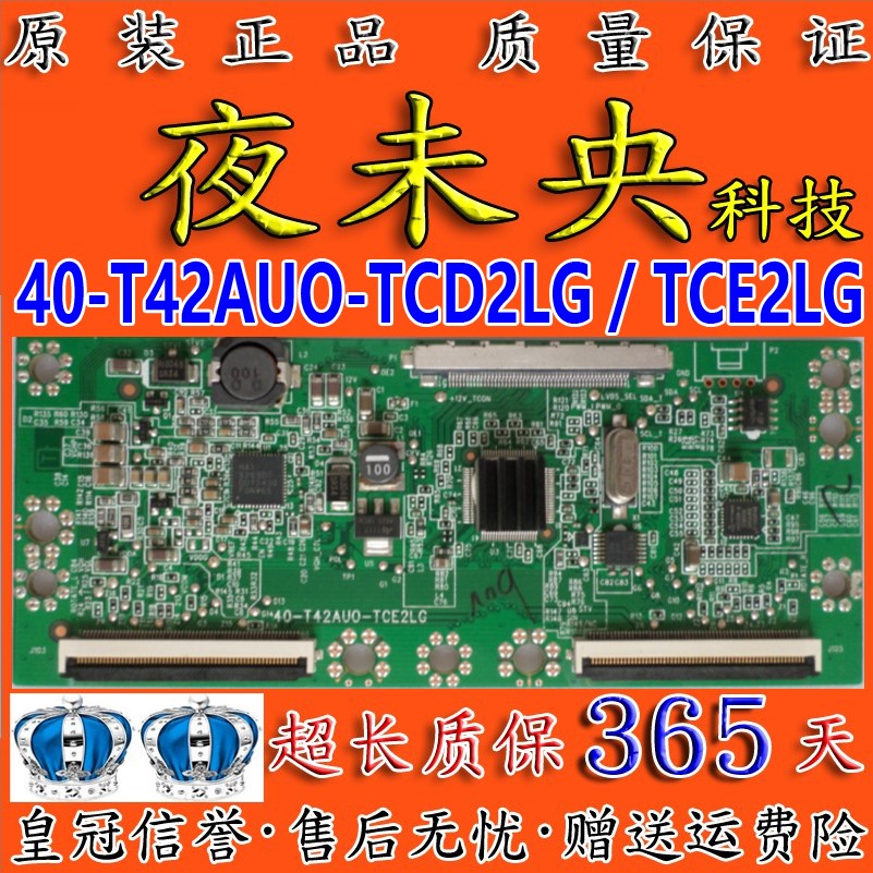 全新原装TCL L42E5300D逻辑板40-T42AU0 40-T42AUO-TCD2LG/TCE2LG 电子元器件市场 显示屏/LCD液晶屏/LED屏/TFT屏 原图主图