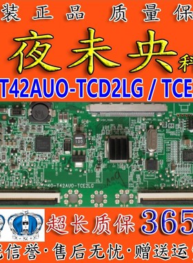全新原装TCL L42E5300D逻辑板40-T42AU0 40-T42AUO-TCD2LG/TCE2LG
