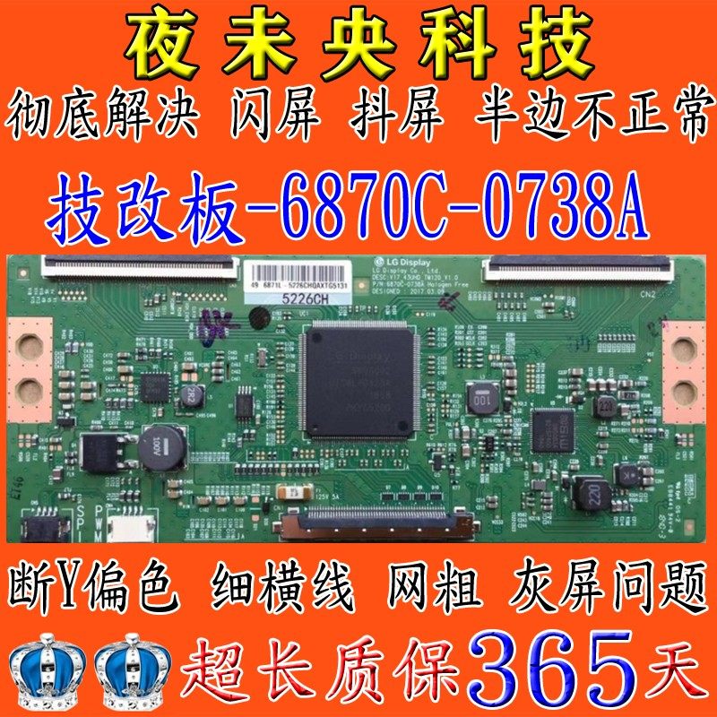 全新技改6870c-0738a lg v17 43uhd 49寸 55寸 逻辑板解决断y偏色