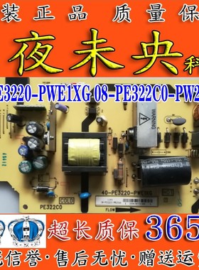 TCL L32F2370B L32F2380B C32E330B电视电源板40-PE3220-PWE1XG