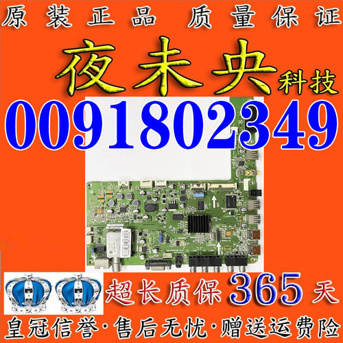 0091802349主板海尔LE43A720