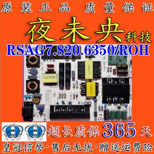电源板RSAG7.820.6350海信