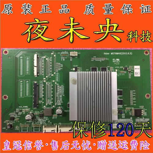 原装海尔LU55H7000 LU55H7300 U55H7 LVDS转接板 MST6M40