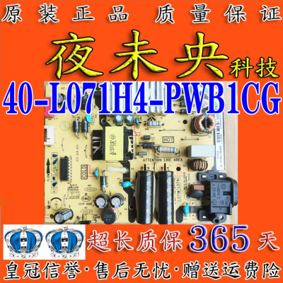 40-L071H4-PWB1CG电源板L071HB4