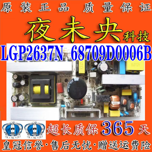 LGP2637N电源板68709D0006B