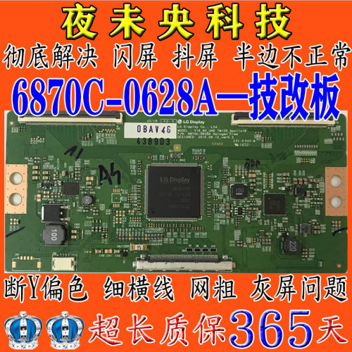 6870C-0628A逻辑板60UH6500-CB