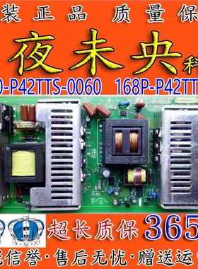原装创维42L01HF 42L02RF电源板5800-P42TTS-0060 168P-P42TTS-05