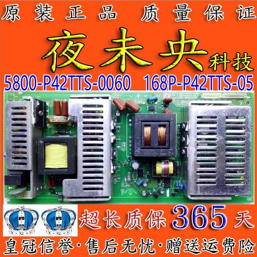 原装创维电源板5800-P42TTS-10