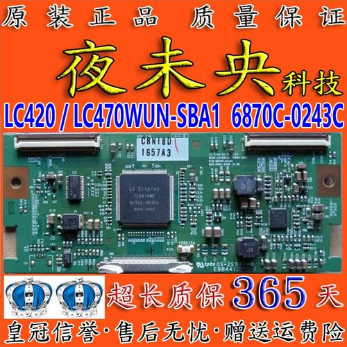 原装逻辑板6870C-0243C逻辑板