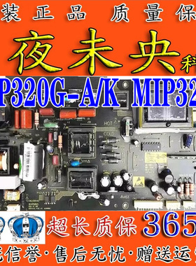 原装L37K08 L37K06 N1乐华LCD32P09A LCD32P08A电源板MIP320G-A/K