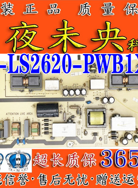 TCL C26E320B L26F11电源板40-LS2620-PWB1XG 08-LS262C0-PW200AA