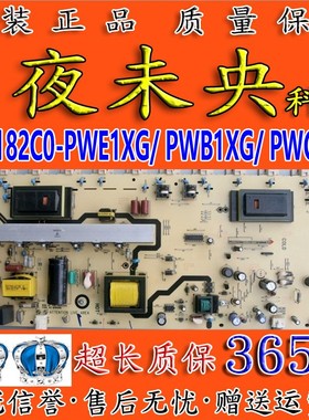 原装TCL L40/42F11电视电源板40-L182C0-PWE1XG/PWB/PWC LS182C0