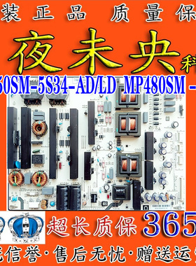 MP550HSM-5S34-AD/LD鸿合HD-I6590E HD-8690E 电源板MP480SM-5Q44