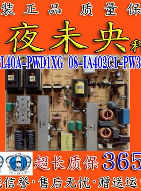 原装TCL L40S9 L40P10FBEG电视电源板40-IPL40A-PWC1XG/PWD IPL42