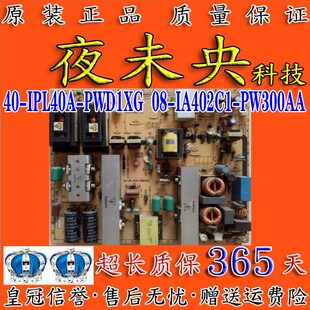 原装TCL L40S9 L40P10FBEG电视电源板40-IPL40A-PWC1XG/PWD IPL42