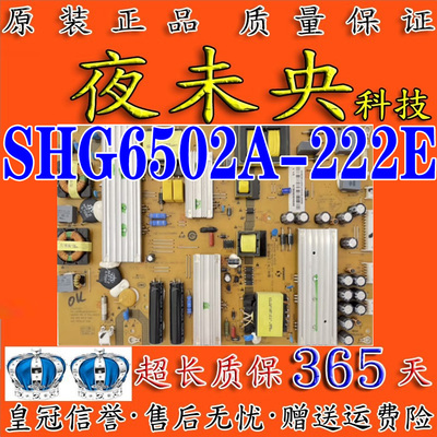 SHG6502A-222E电源板65AL88U51