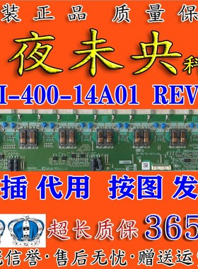 直插代用L40R1海信TLM40V68PK电视高压板SSI-400-14A01 INV40N14A