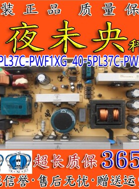 TCL 40-1PL37C-PWF1XG/PWG1XG电视电源板40-5PL37C-PWC1XG/PWB1XG
