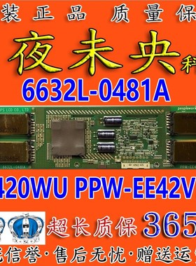 原装42L28RM-F 42L01HF高压板 6632L-0481A LC420WU PPW-EE42VF-0