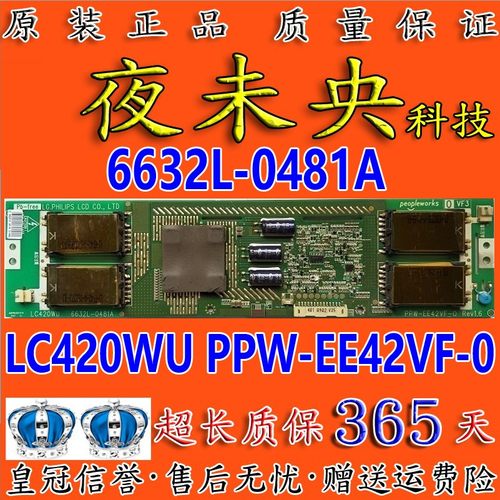 原装6632L-0481A背光板LC420WU