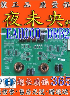 原装TCL液晶电视背光板 L50/58E6800A-UDS恒流板40-EAH000-DRB2LG