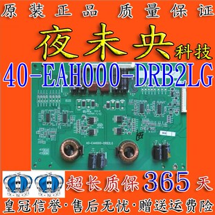 EAH000 原装 DRB2LG UDS恒流板40 58E6800A TCL液晶电视背光板 L50