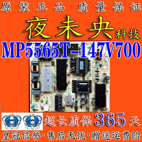 麦格米特电源板MP5565T-147V700