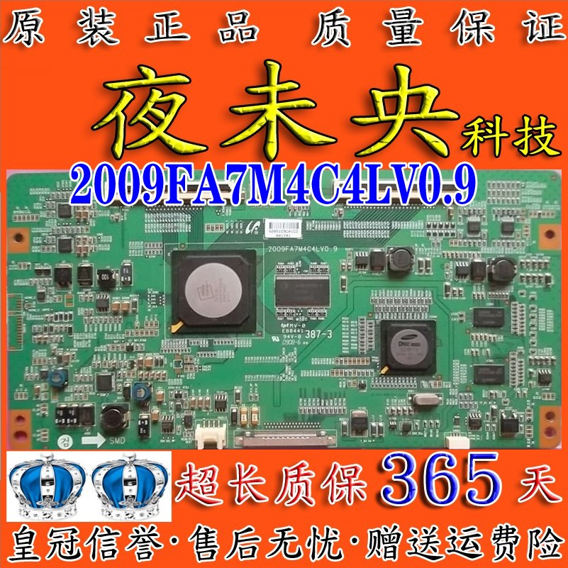 原装2009FA7M4C4LV0.9逻辑板