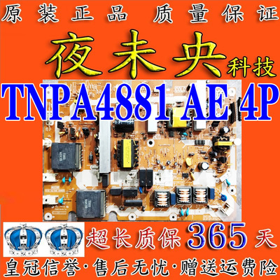 TNPA4881AE4P电源板L37G10H
