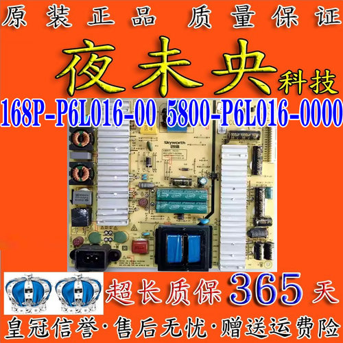 5800-P6L016-0000电源板创维