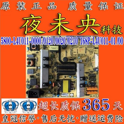 5800-L4U011-0120电源板创维