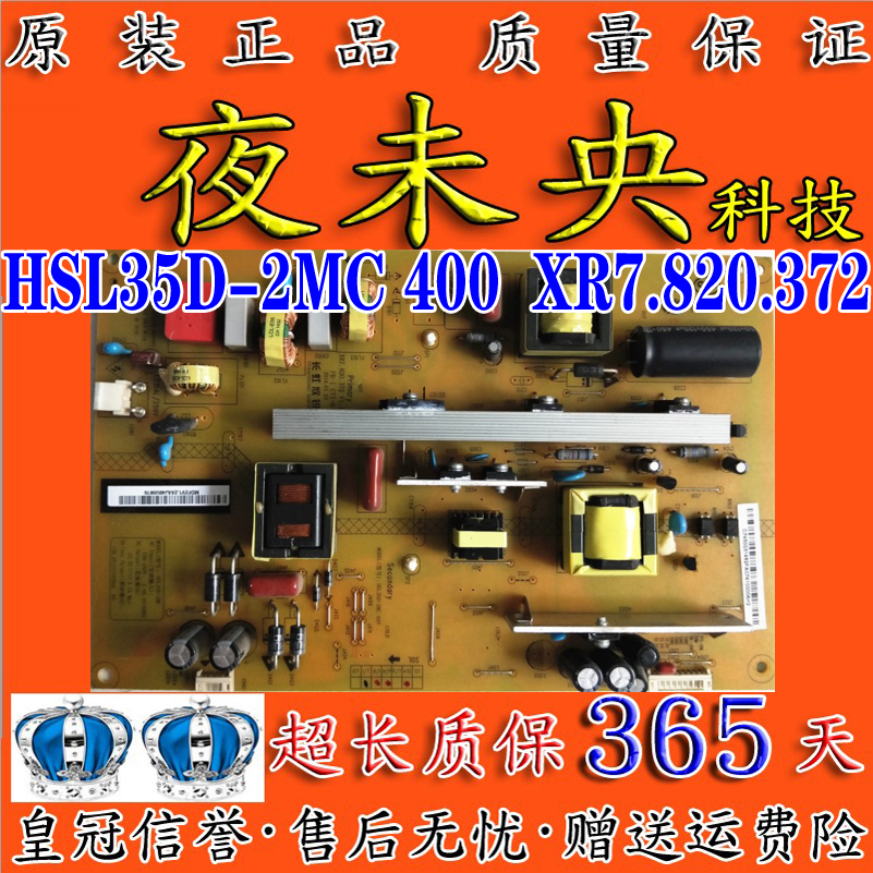 原装长虹LED55C2000i 55C2080i电源板HSL35D-2MC 400 XR7.820.372-封面