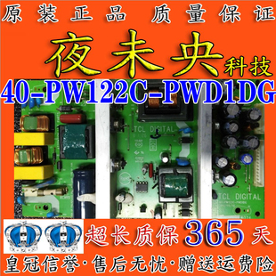 原装TCL L32M90 F11电视电源板40-PW122C-PWD1DG ZU-PWL122C-PW2