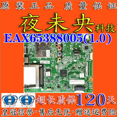 LG原装42LB5610/5670 49LB5520/5510主板EAX65388005 EAX65388006