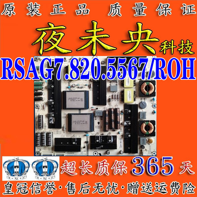 海信RSAG7.820.5567/ROH电源板