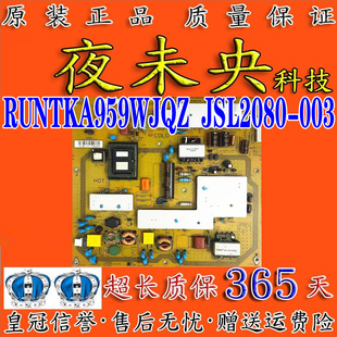 夏普LCD-46LX440A 40LX440A电视电源板RUNTKA959WJQZ JSL2080-003