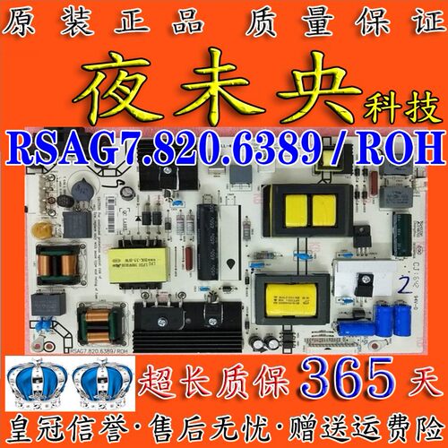 原装电源板RSAG7.820.6389/R0H